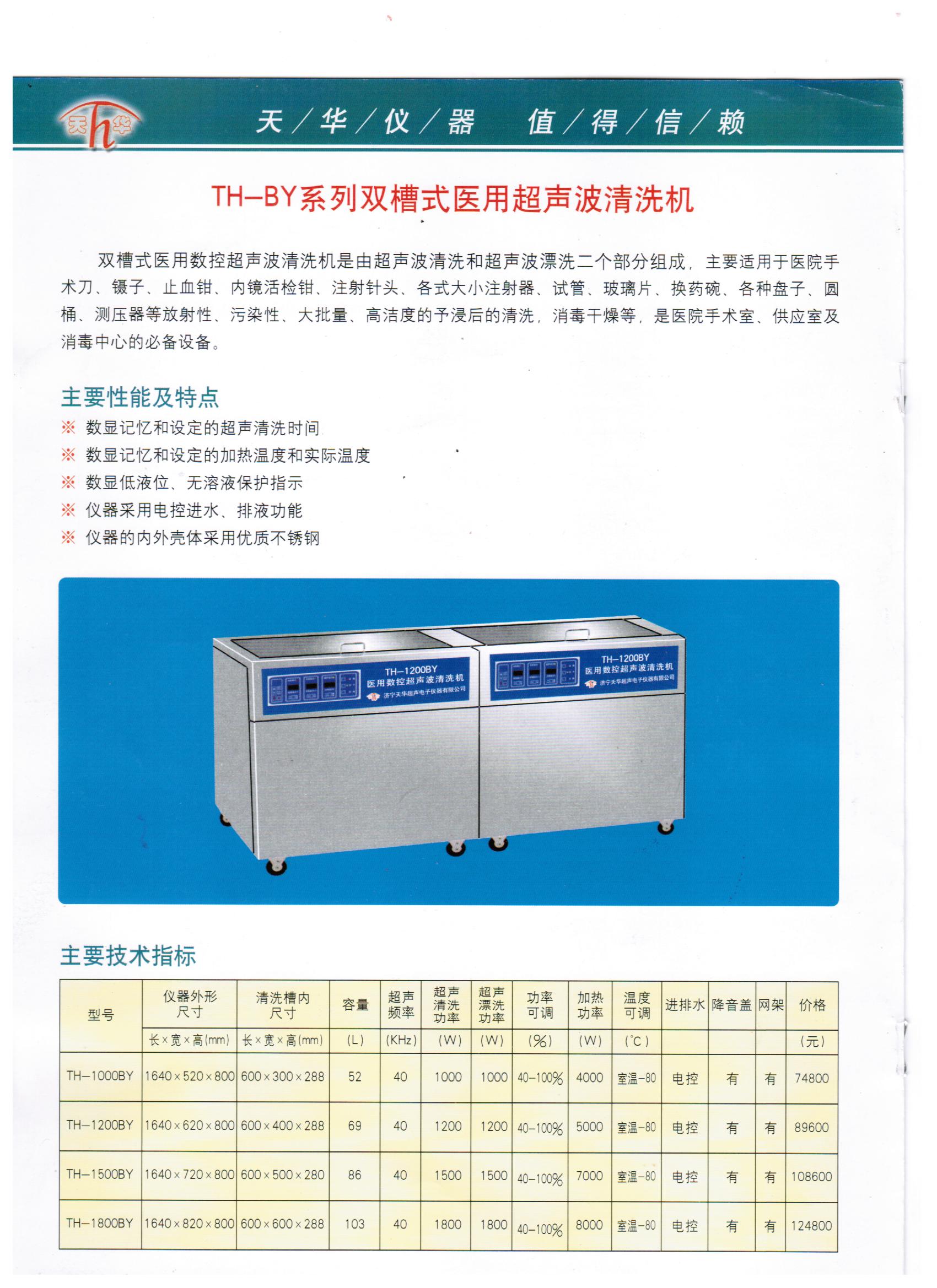 雙槽醫(yī)用超聲波清洗機(jī)價(jià)格表.jpg