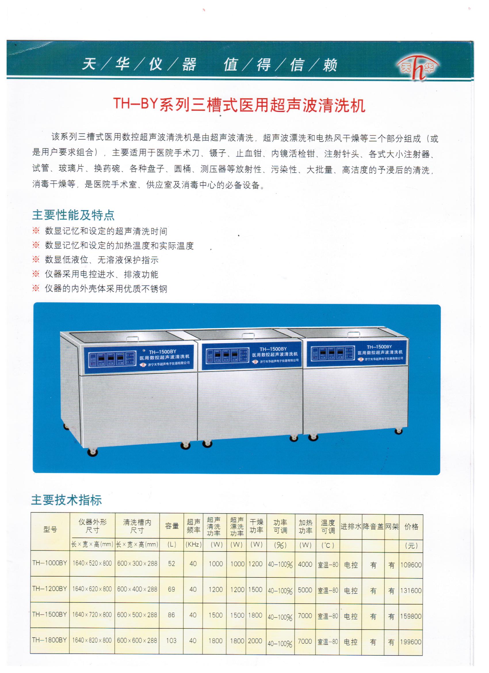 三槽醫(yī)用超聲波清洗機(jī)價(jià)格表.jpg