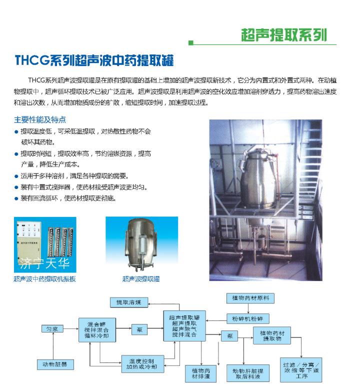 超聲波中藥提取罐設備.jpg