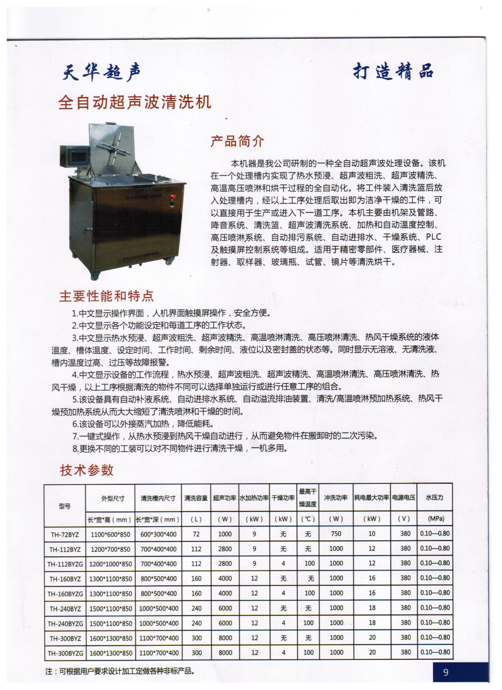 全自動超聲波清洗器.jpg